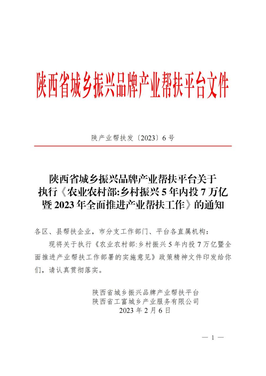 10全面推进产业帮扶(试点)工作_00.jpg