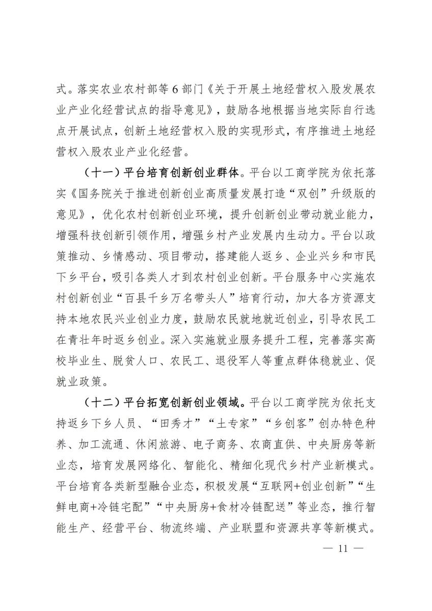 10全面推进产业帮扶(试点)工作_10.jpg