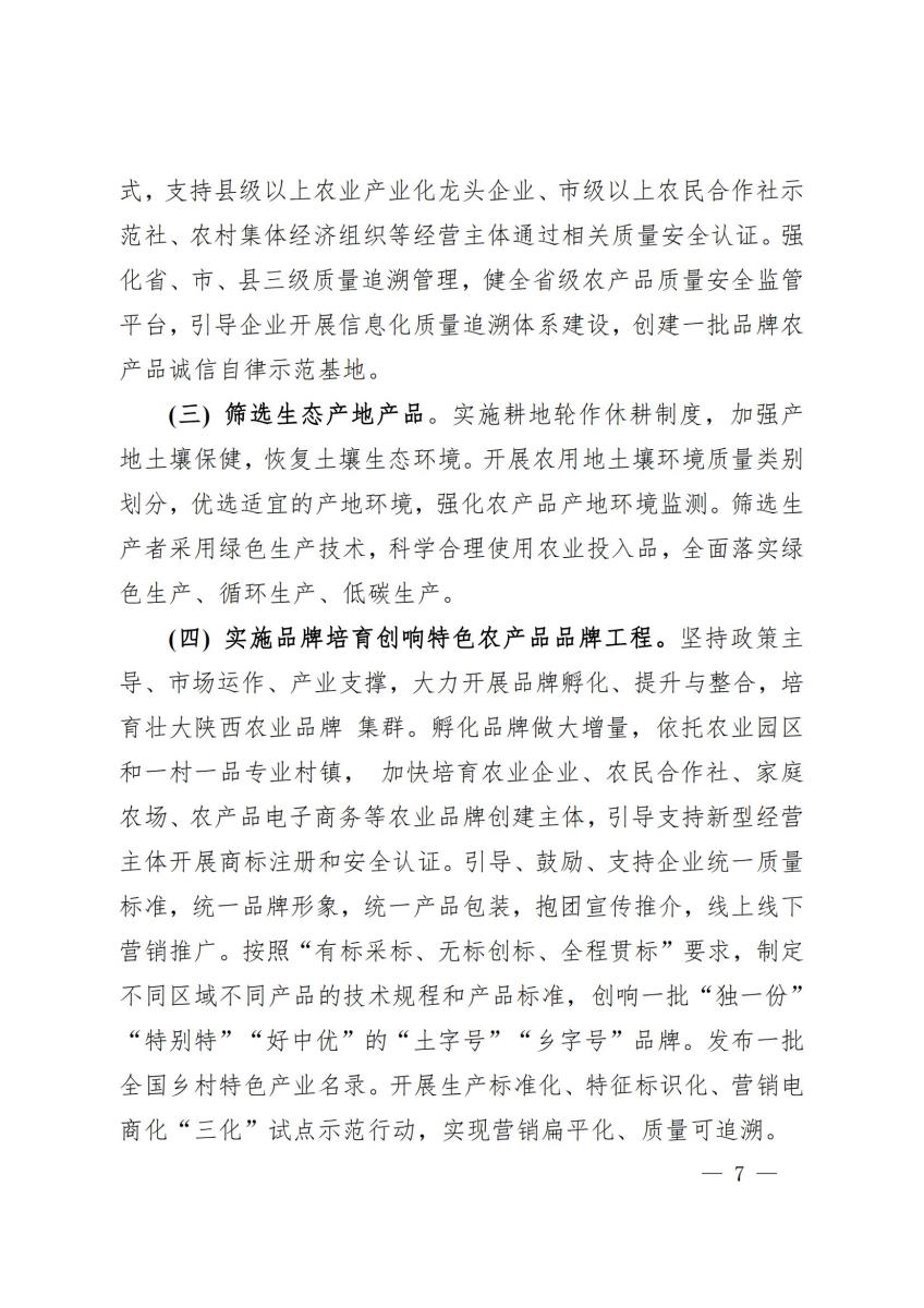 10全面推进产业帮扶(试点)工作_06.jpg