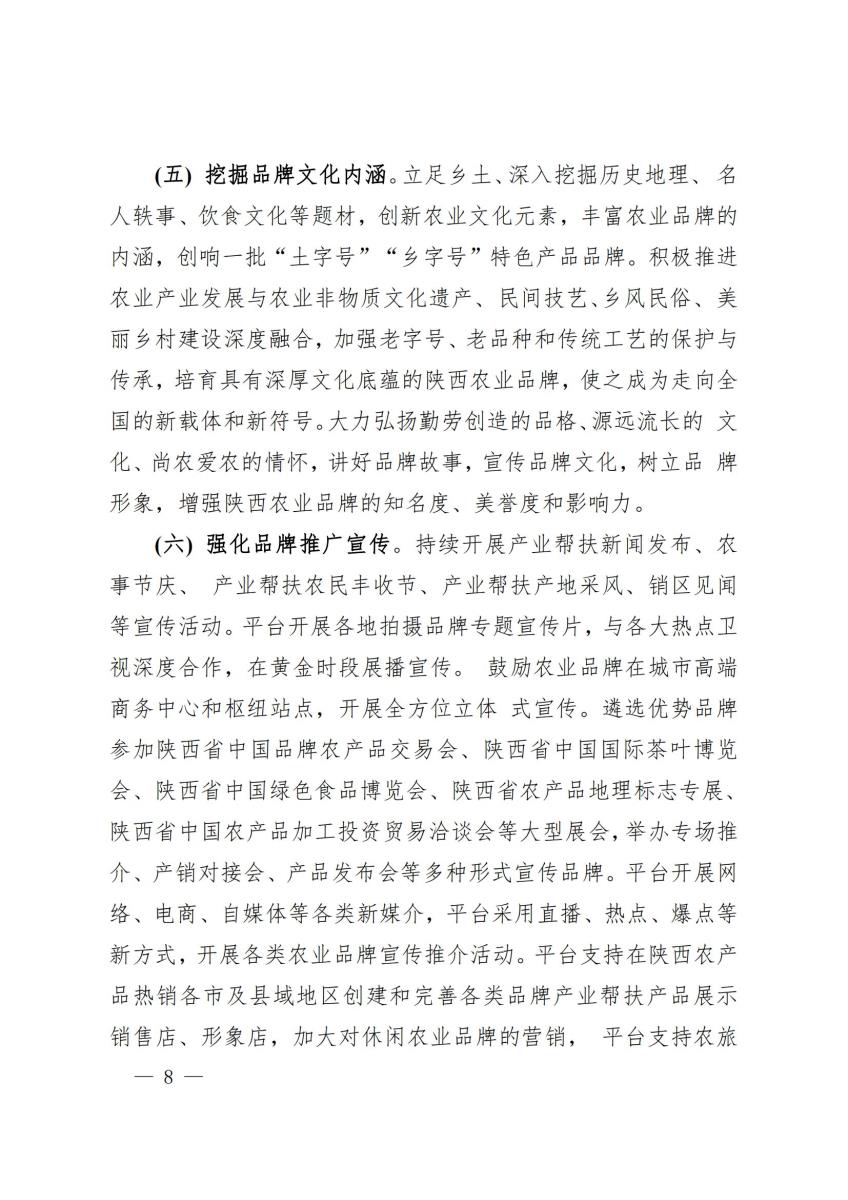 10全面推进产业帮扶(试点)工作_07.jpg