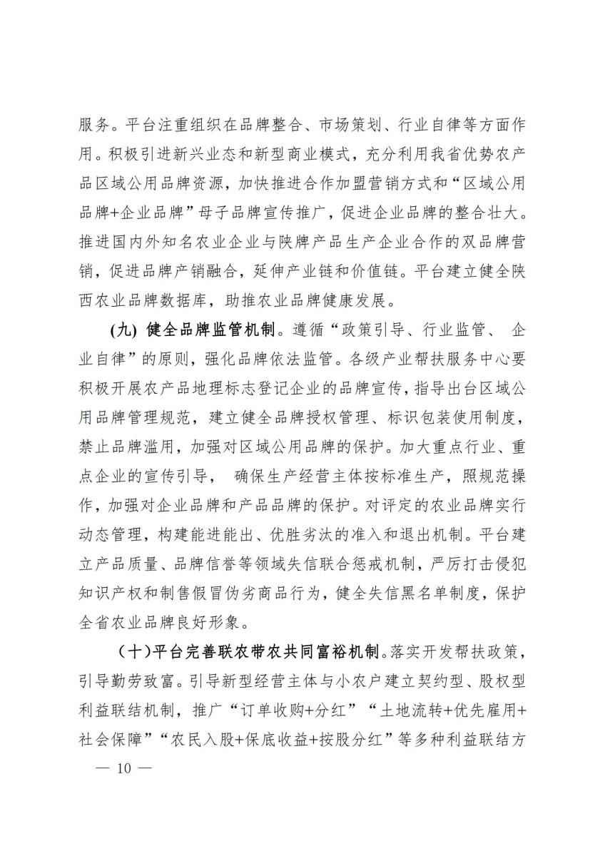 10全面推进产业帮扶(试点)工作_09.jpg