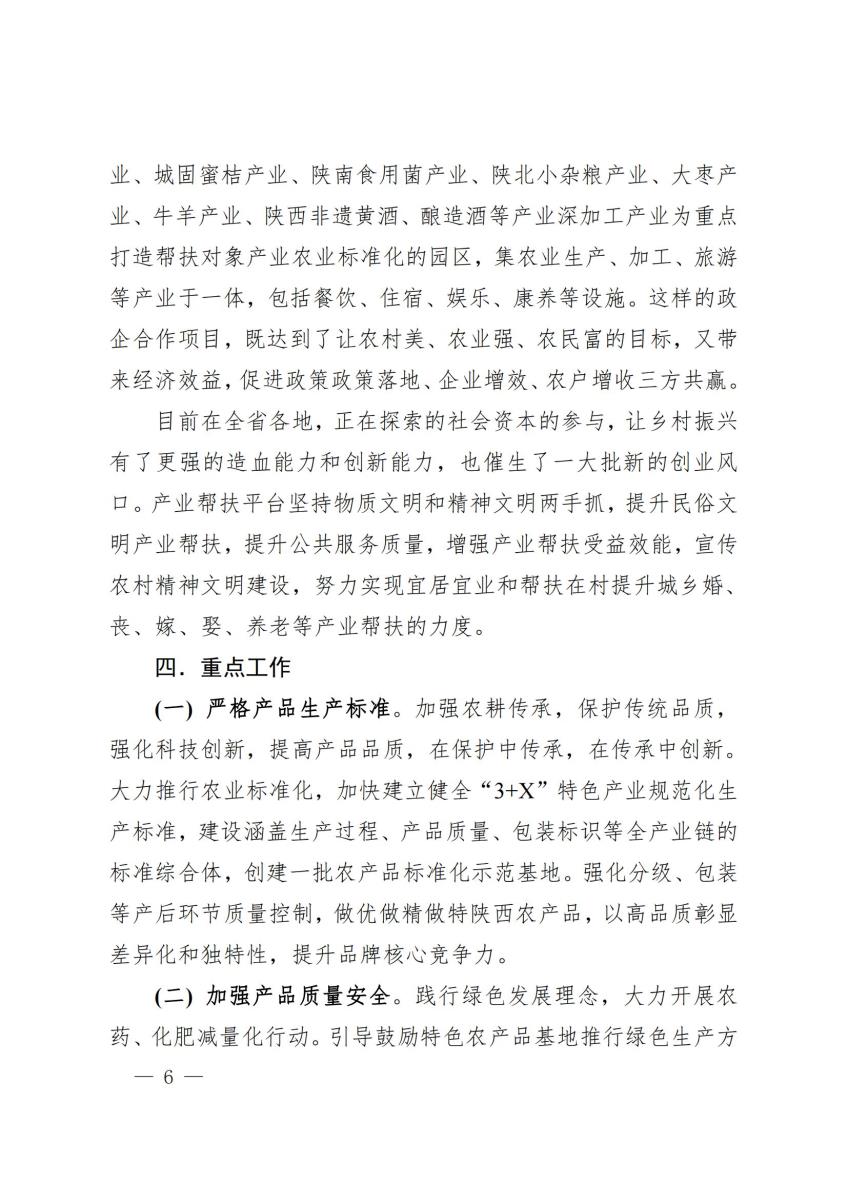 10全面推进产业帮扶(试点)工作_05.jpg