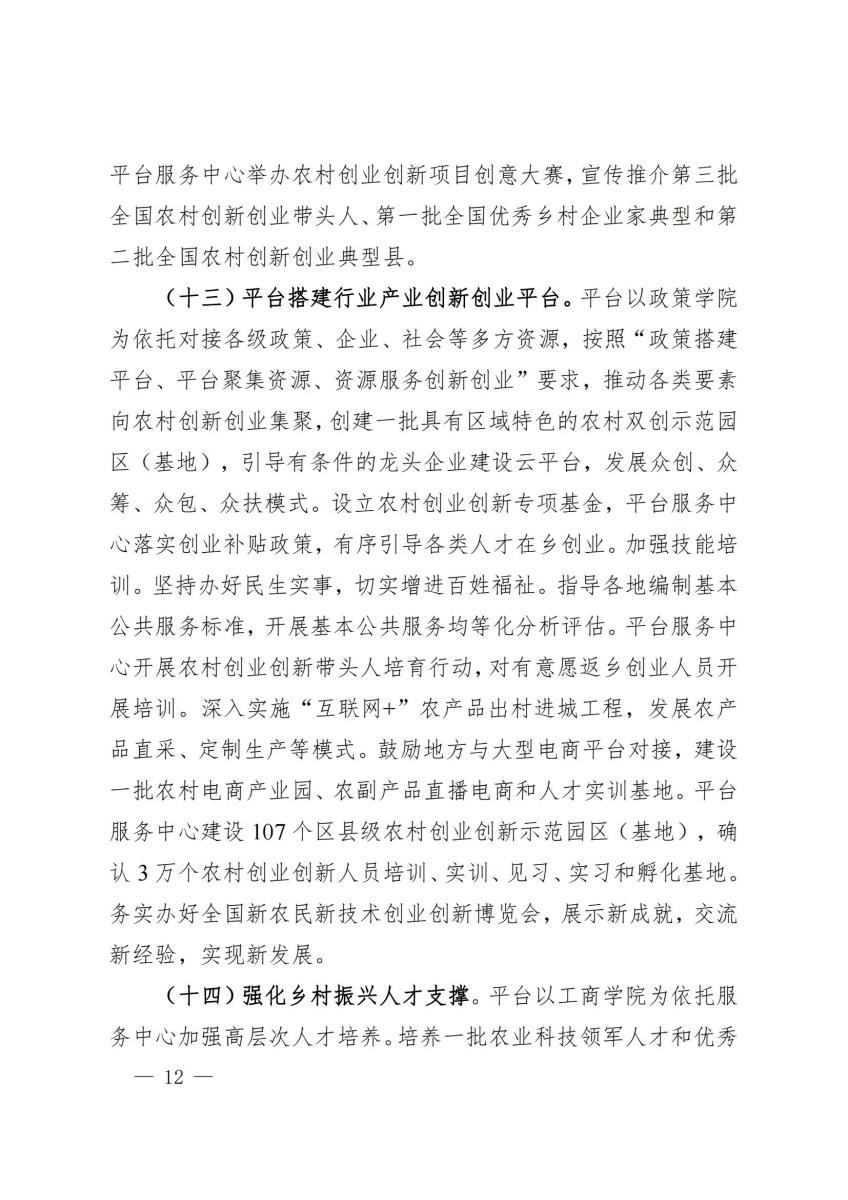 10全面推进产业帮扶(试点)工作_11.jpg