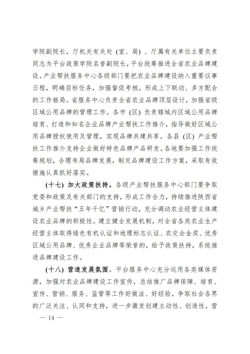 10全面推进产业帮扶(试点)工作_13.jpg