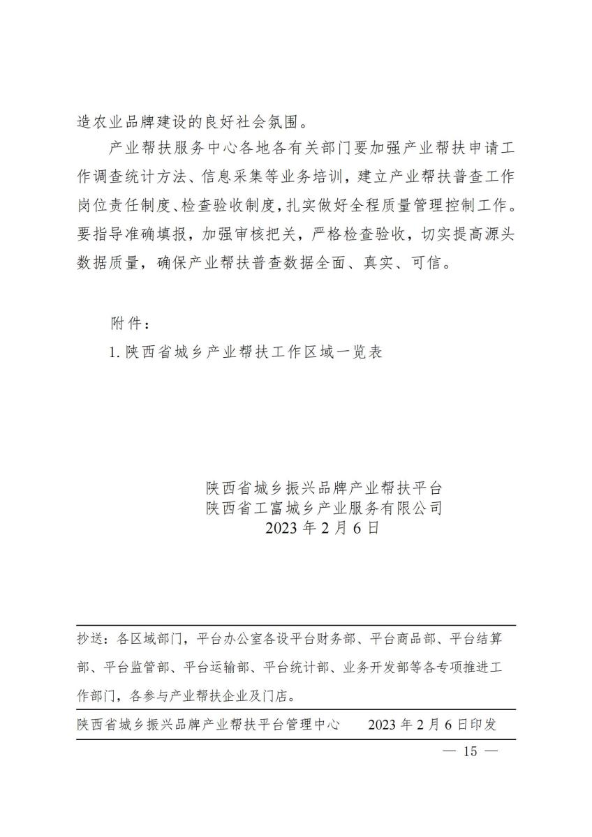 10全面推进产业帮扶(试点)工作_14.jpg