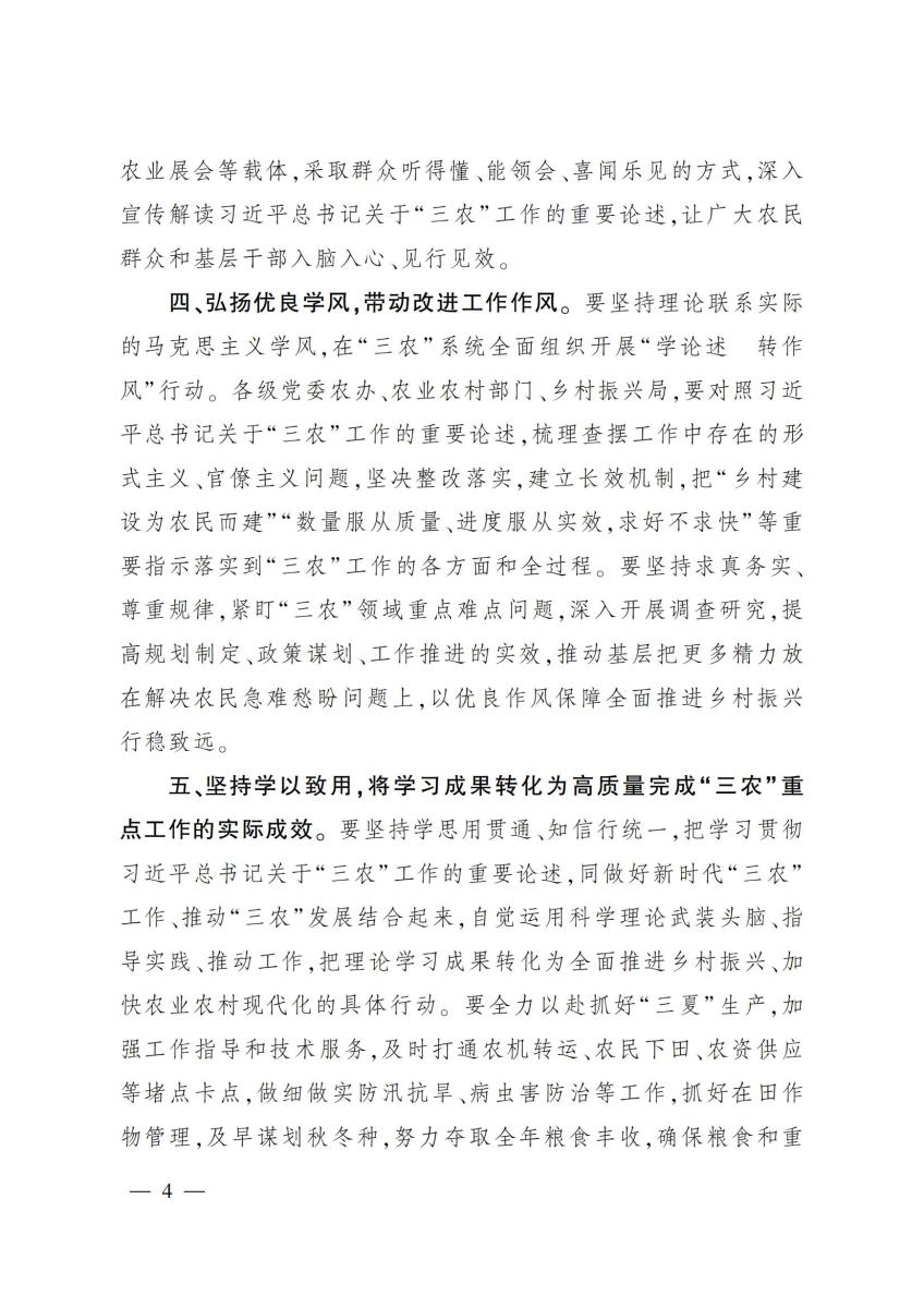 1三农政策_03.jpg