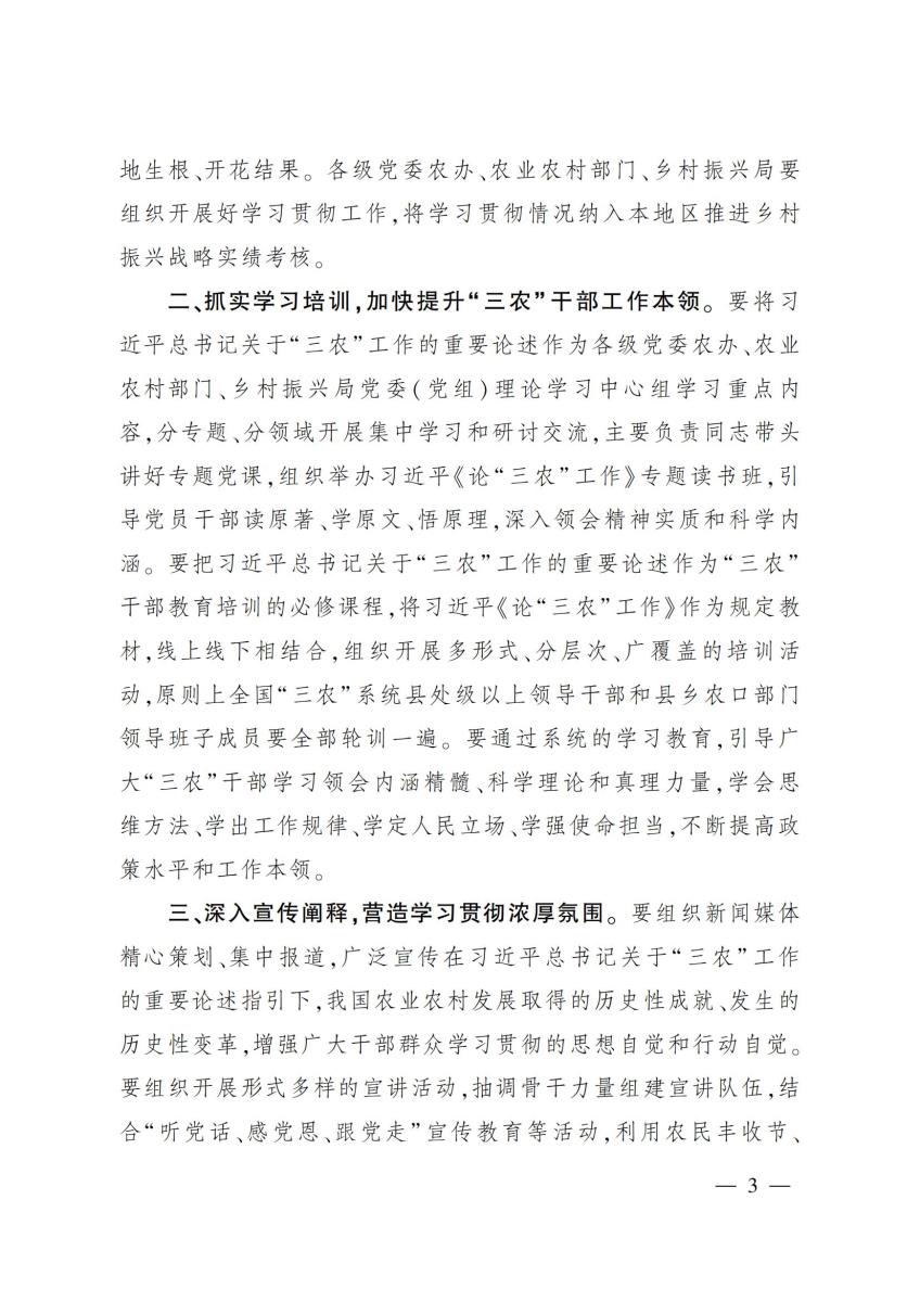 1三农政策_02.jpg