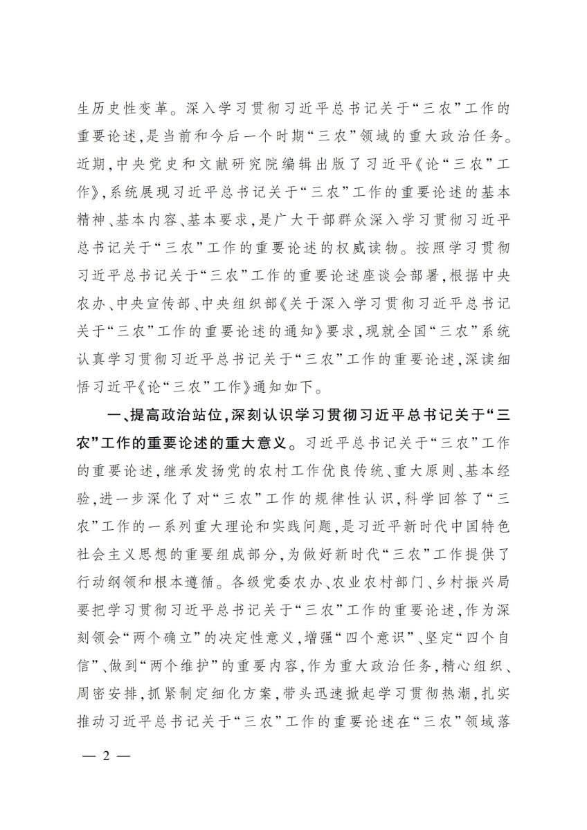 1三农政策_01.jpg