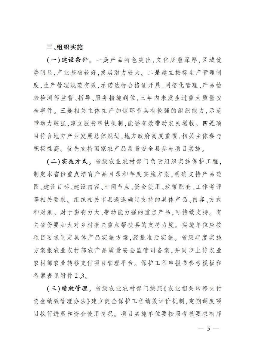 2022-11号 农业农村部办公厅关于做好2022年地理标志农产品保护工程实施工作的通知_04.jpg