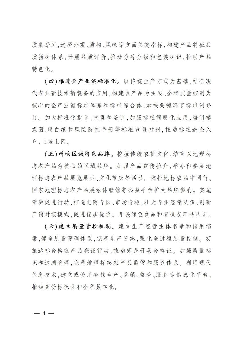2022-11号 农业农村部办公厅关于做好2022年地理标志农产品保护工程实施工作的通知_03.jpg