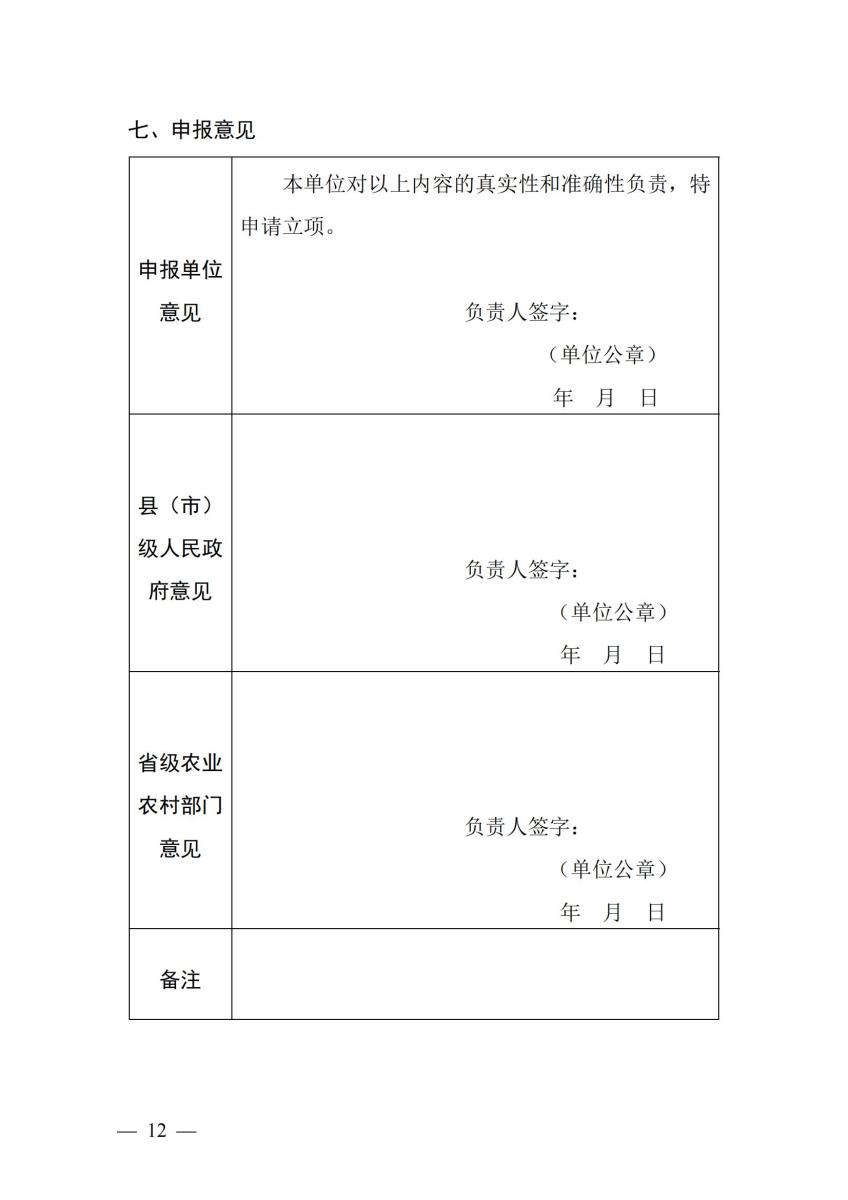 2022-11号 农业农村部办公厅关于做好2022年地理标志农产品保护工程实施工作的通知_11.jpg