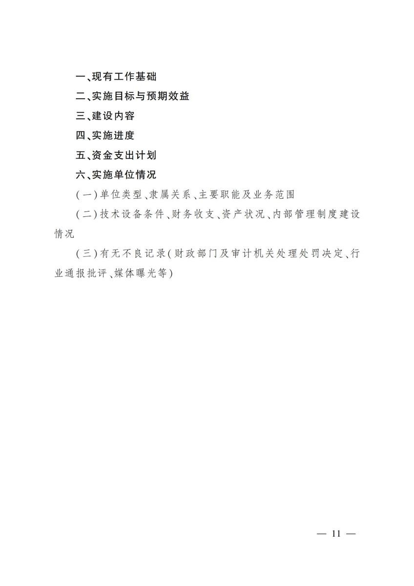 2022-11号 农业农村部办公厅关于做好2022年地理标志农产品保护工程实施工作的通知_10.jpg
