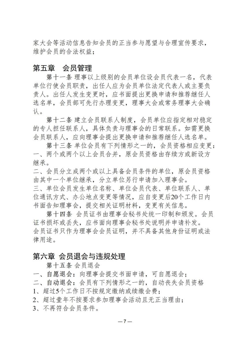 平台理事会-会员服务管理办法的通知_07.jpg