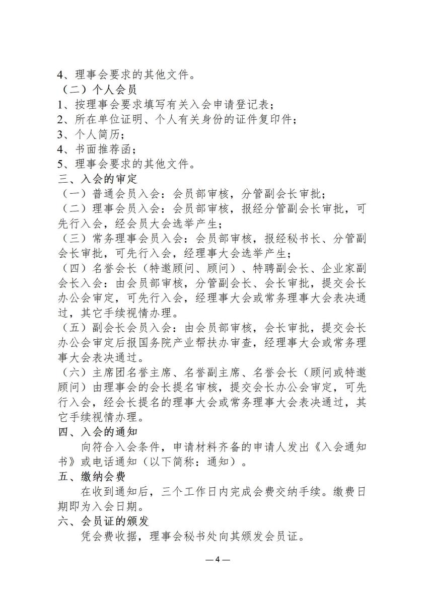 平台理事会-会员服务管理办法的通知_04.jpg