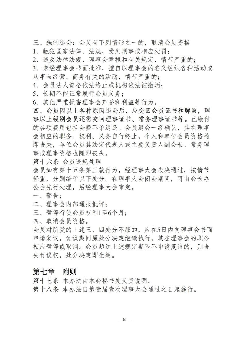 平台理事会-会员服务管理办法的通知_08.jpg