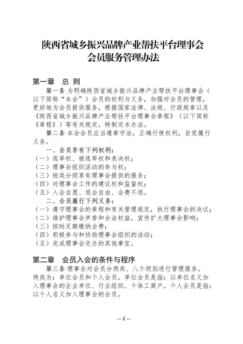 平台理事会-会员服务管理办法的通知_02.jpg
