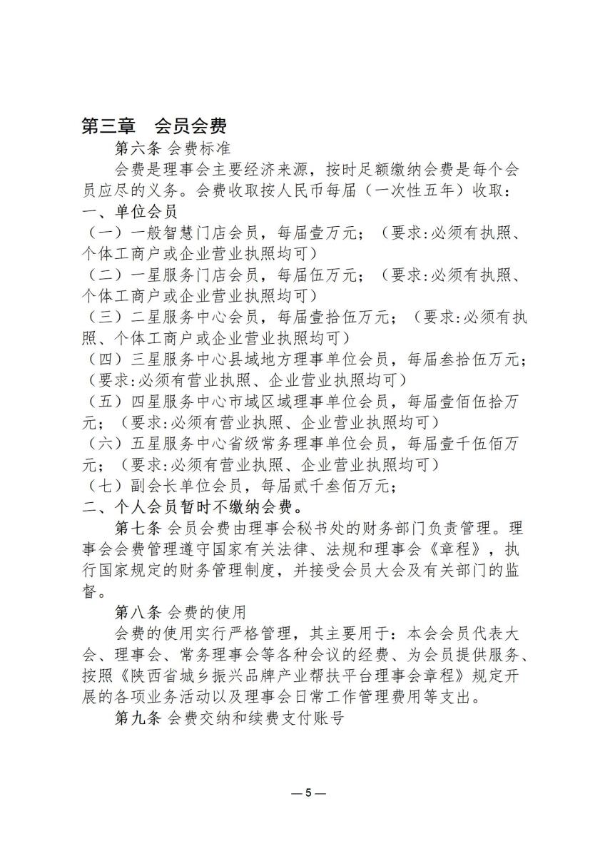平台理事会-会员服务管理办法的通知_05.jpg