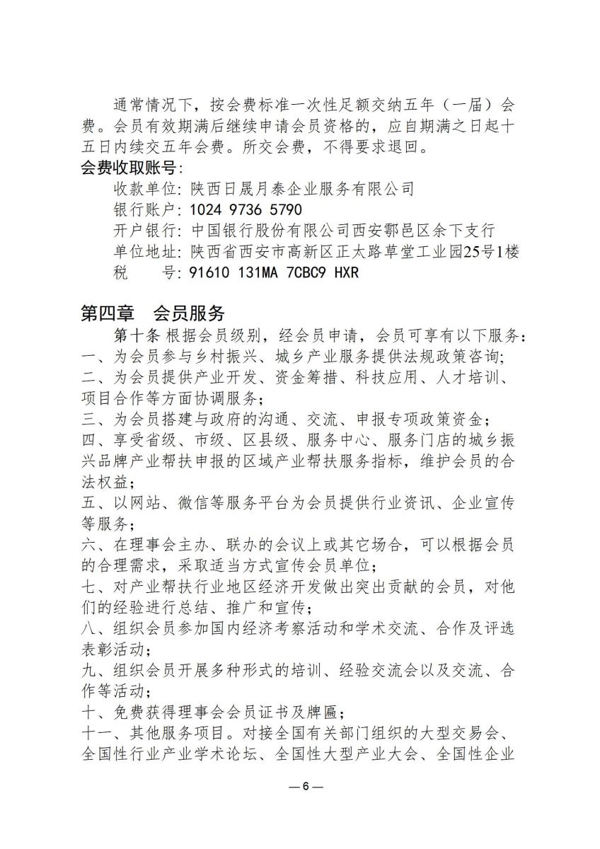 平台理事会-会员服务管理办法的通知_06.jpg