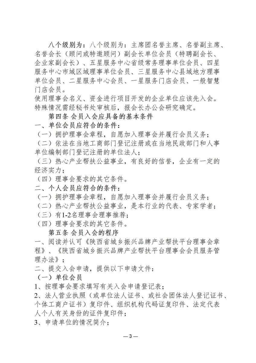 平台理事会-会员服务管理办法的通知_03.jpg
