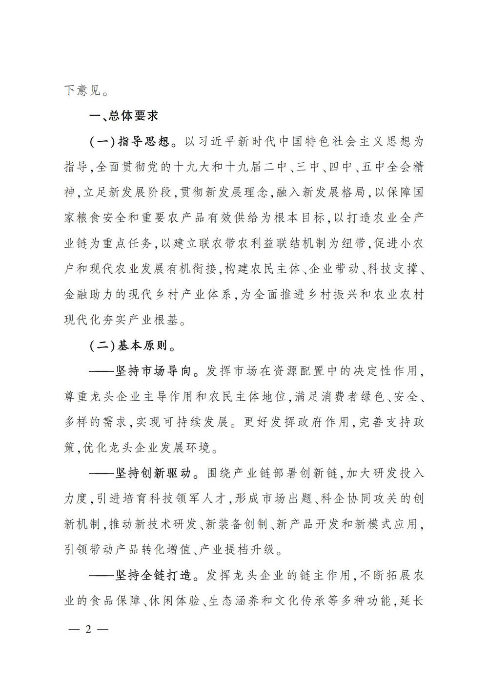 2农业产业化龙头企业做大做强的意见_01.jpg