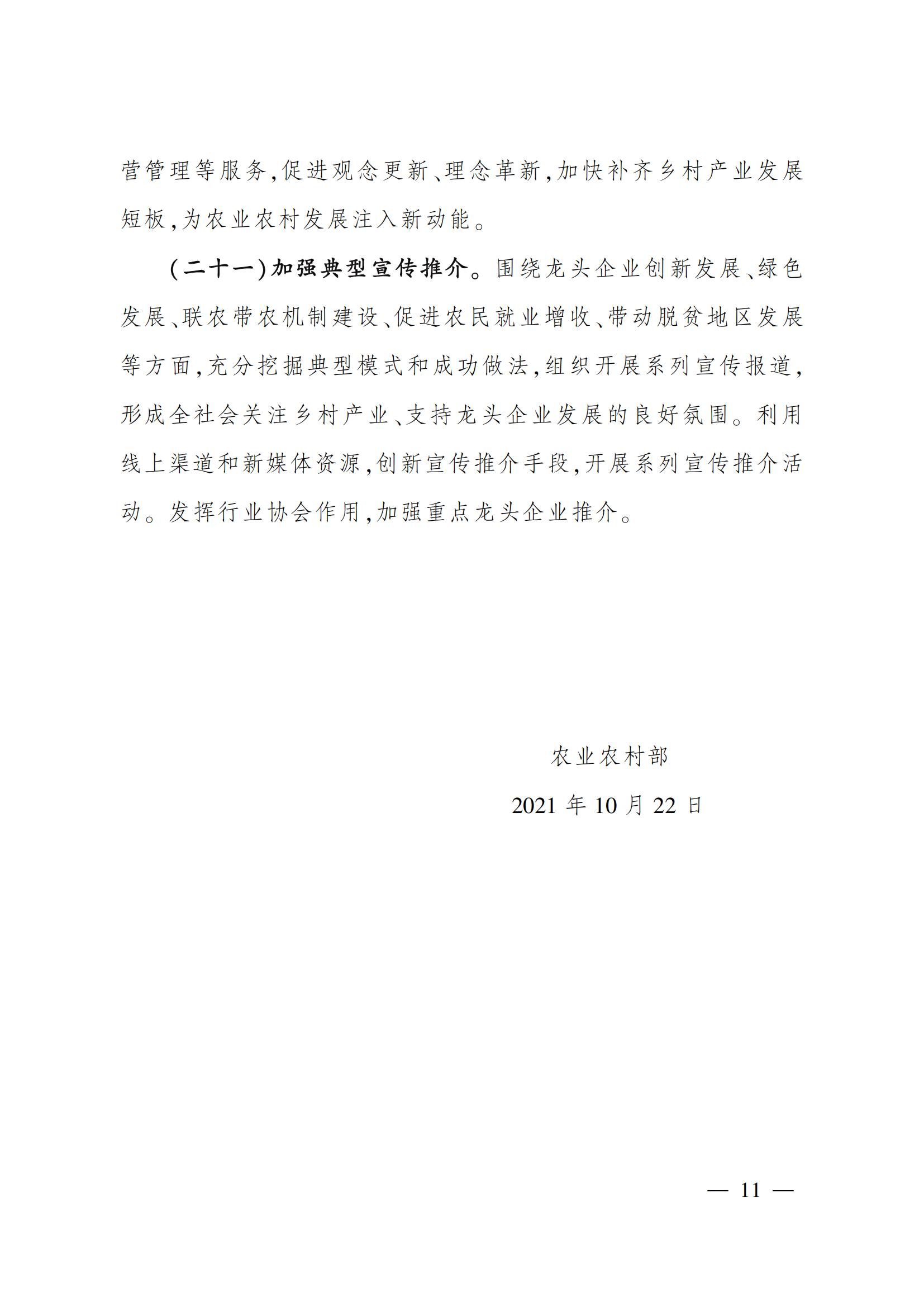 2农业产业化龙头企业做大做强的意见_10.jpg