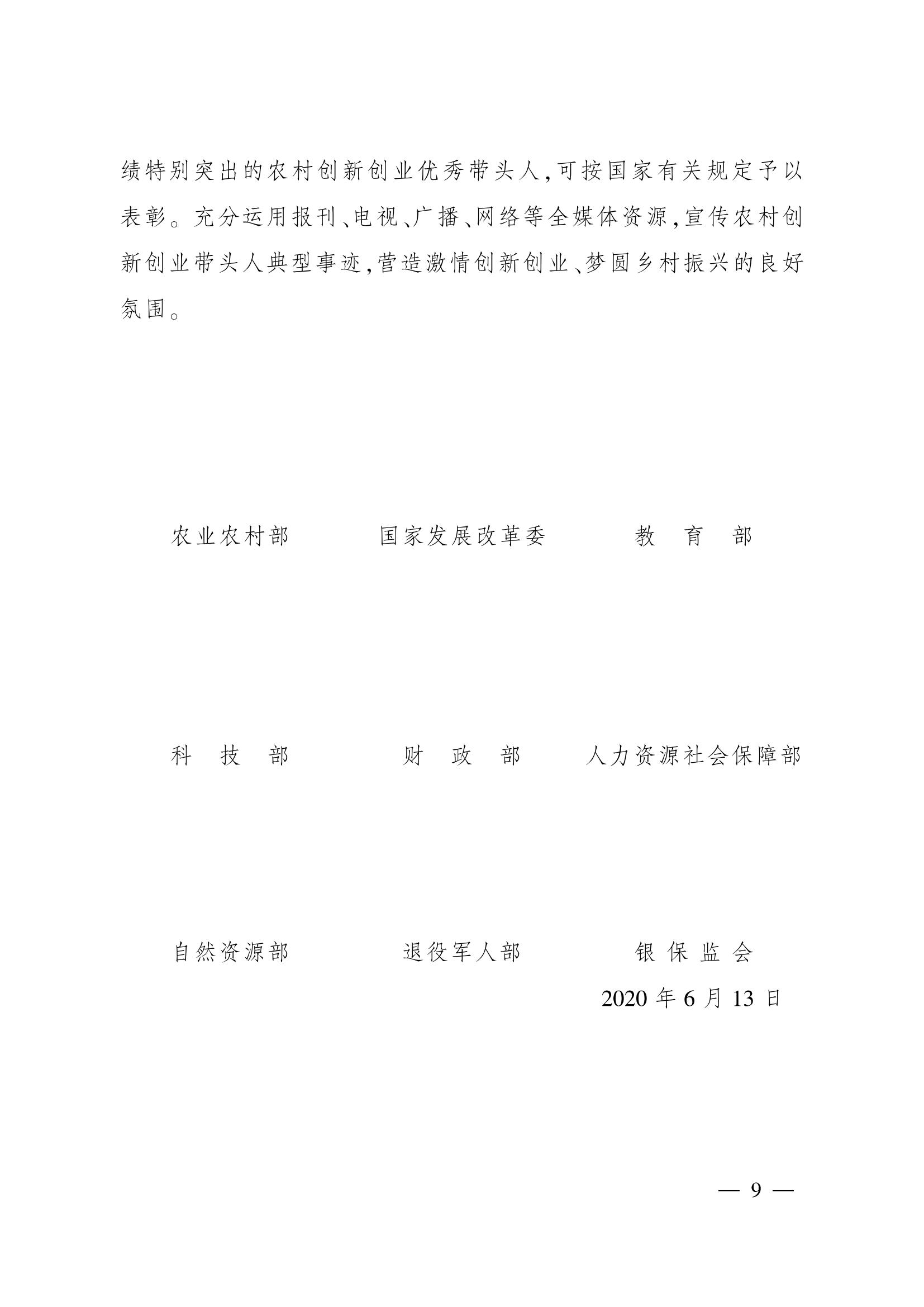 3农业创新带头人培育文件_08.jpg