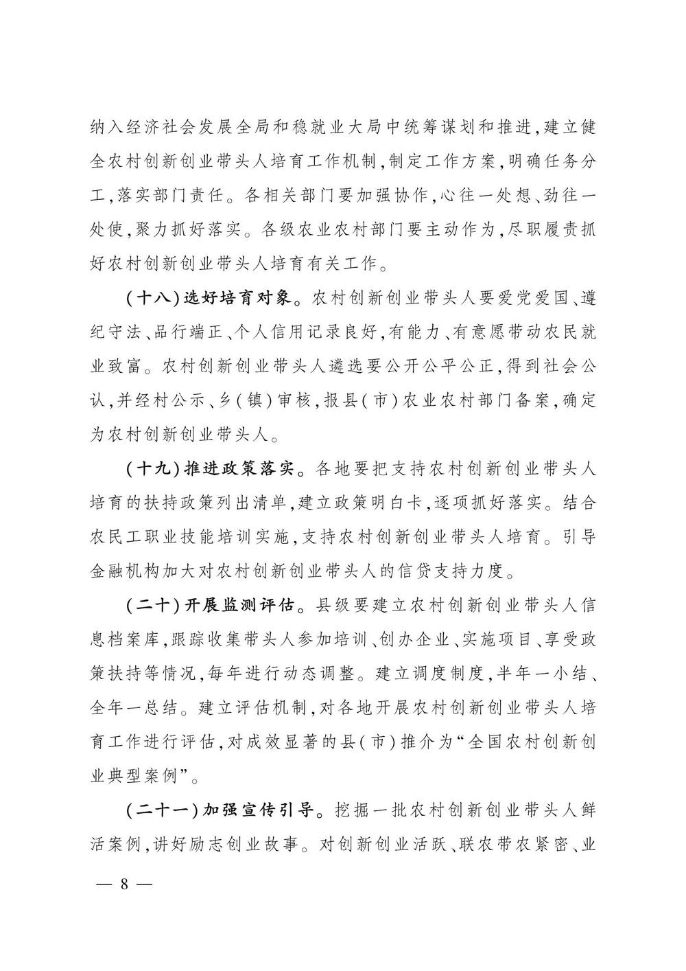 3农业创新带头人培育文件_07.jpg
