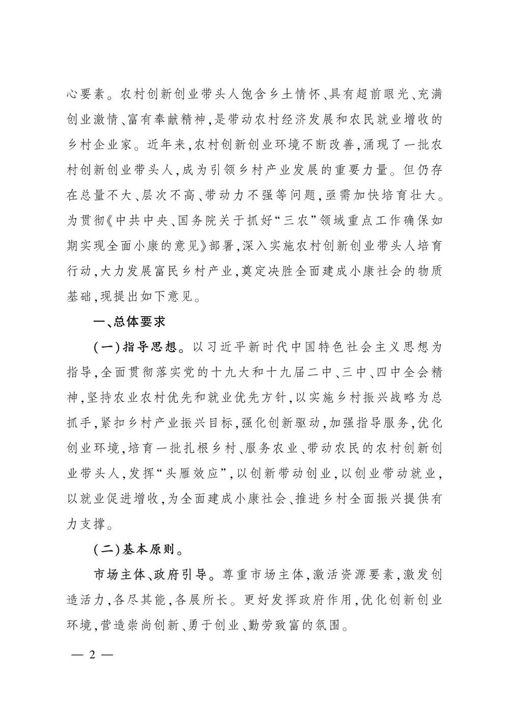 3农业创新带头人培育文件_01.jpg