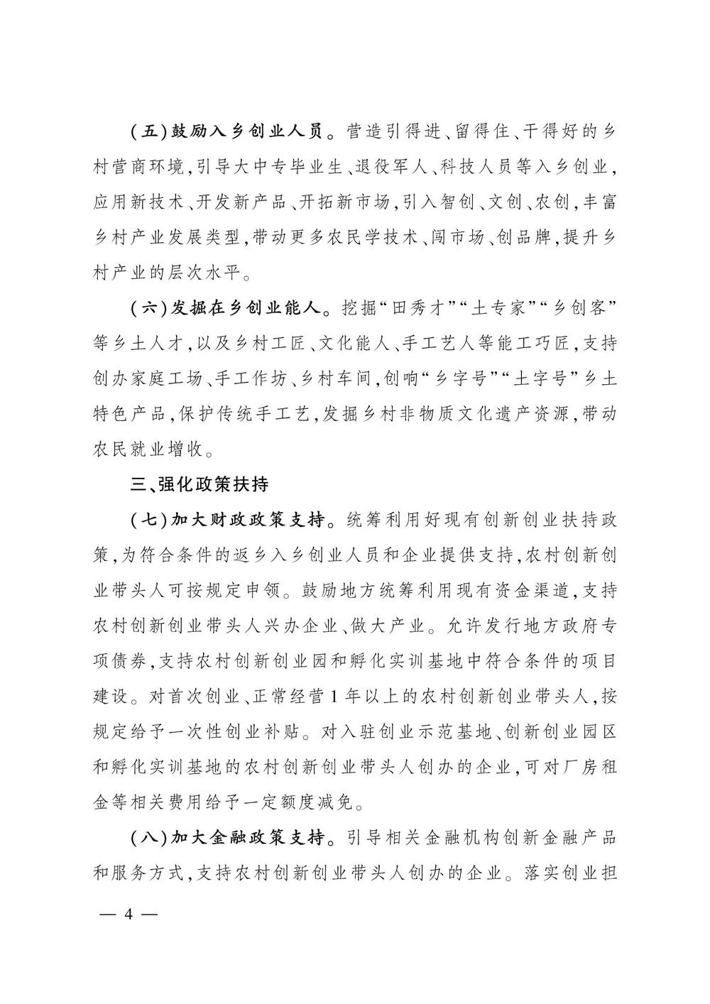 3农业创新带头人培育文件_03.jpg