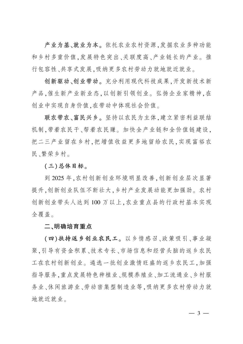 3农业创新带头人培育文件_02.jpg