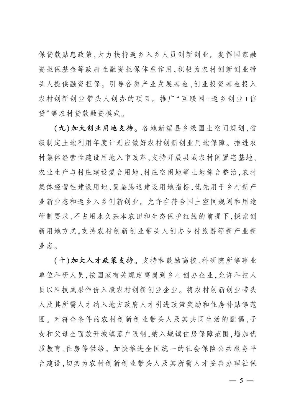 3农业创新带头人培育文件_04.jpg