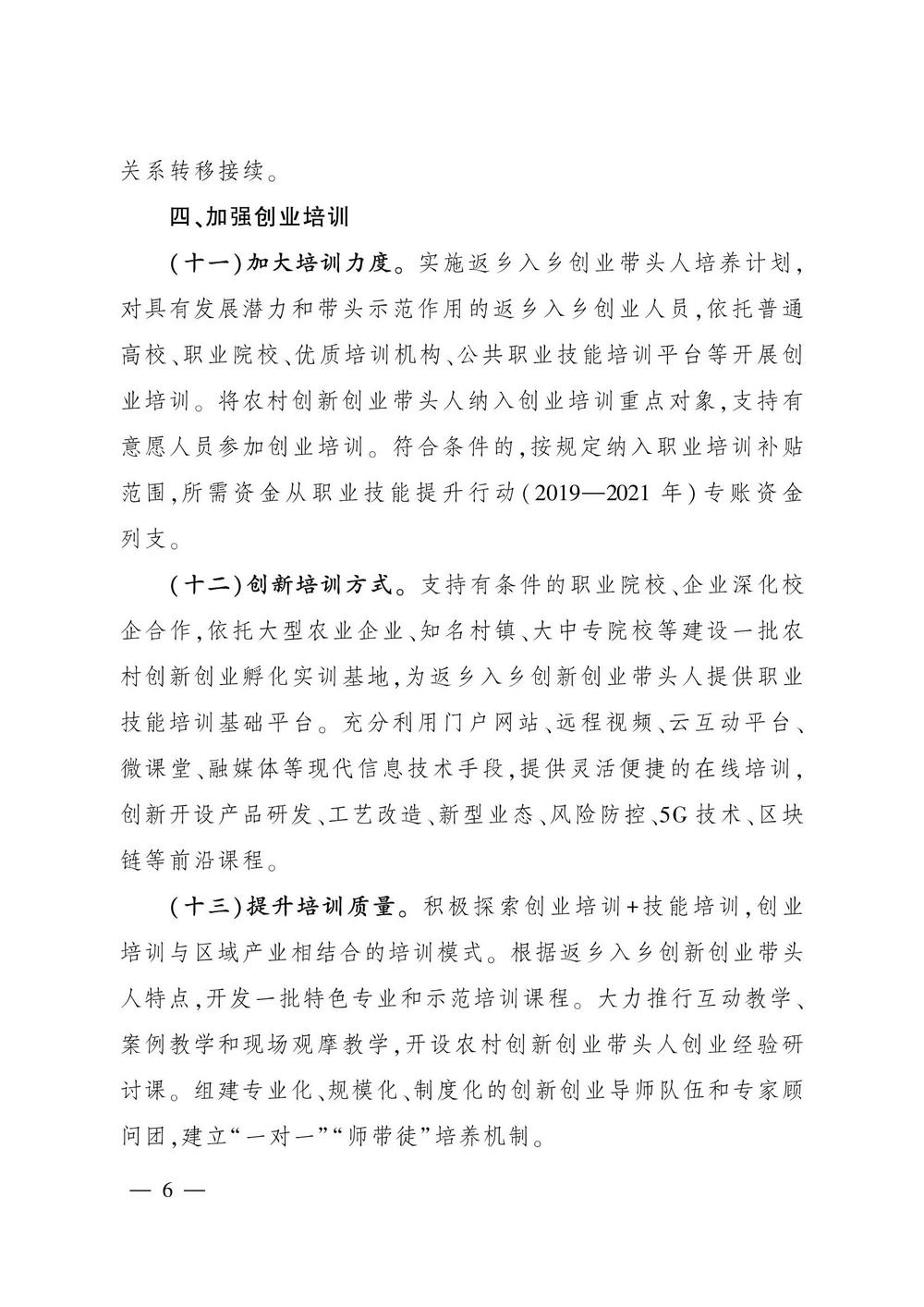 3农业创新带头人培育文件_05.jpg