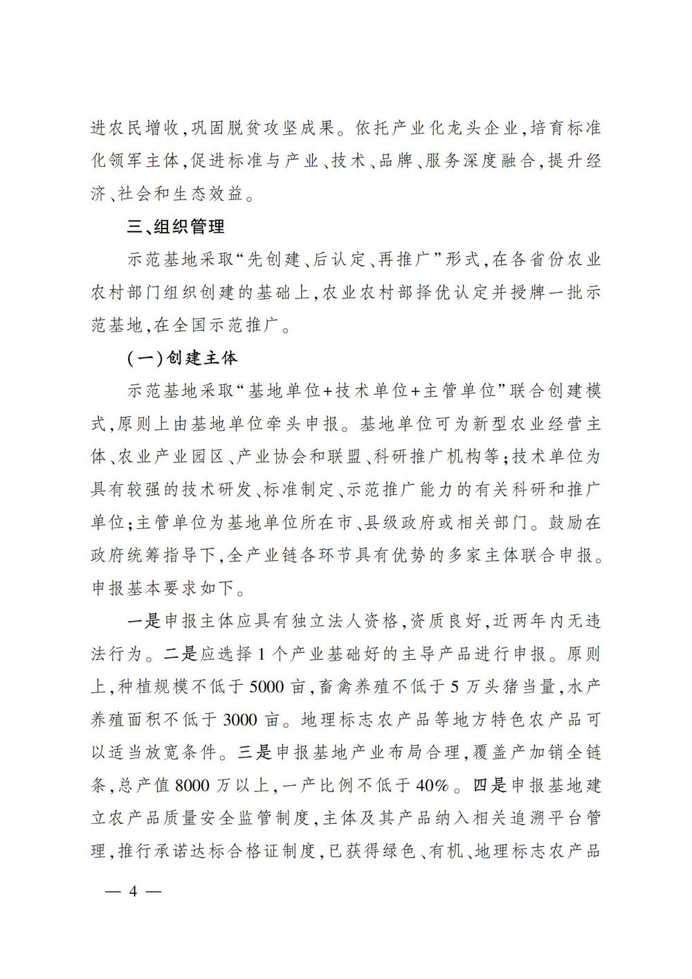 5关于开展国家现代农业全产业链标准化示范基地创建的通知_03.jpg
