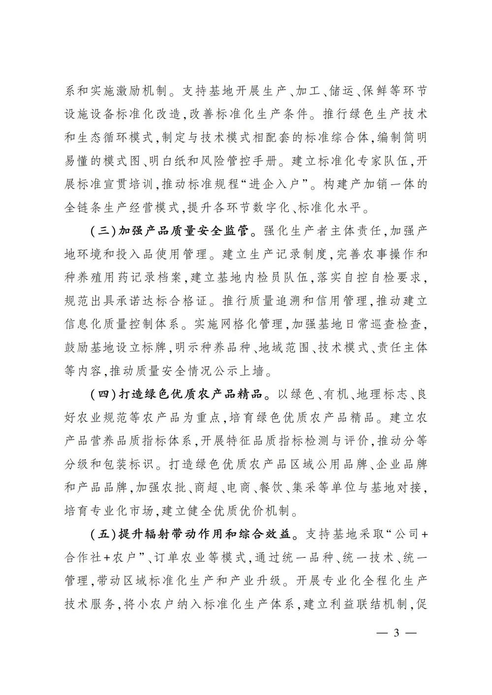 5关于开展国家现代农业全产业链标准化示范基地创建的通知_02.jpg