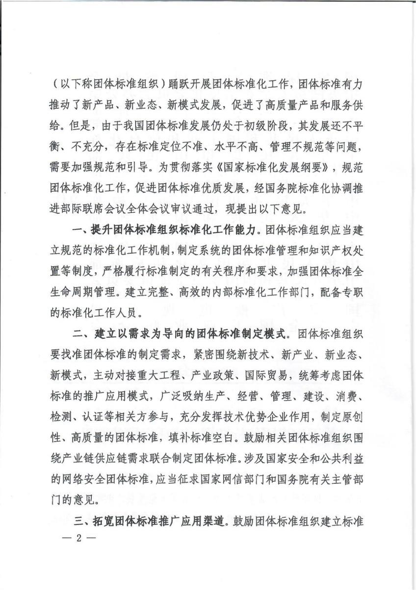 9平台标准化文件_01.jpg