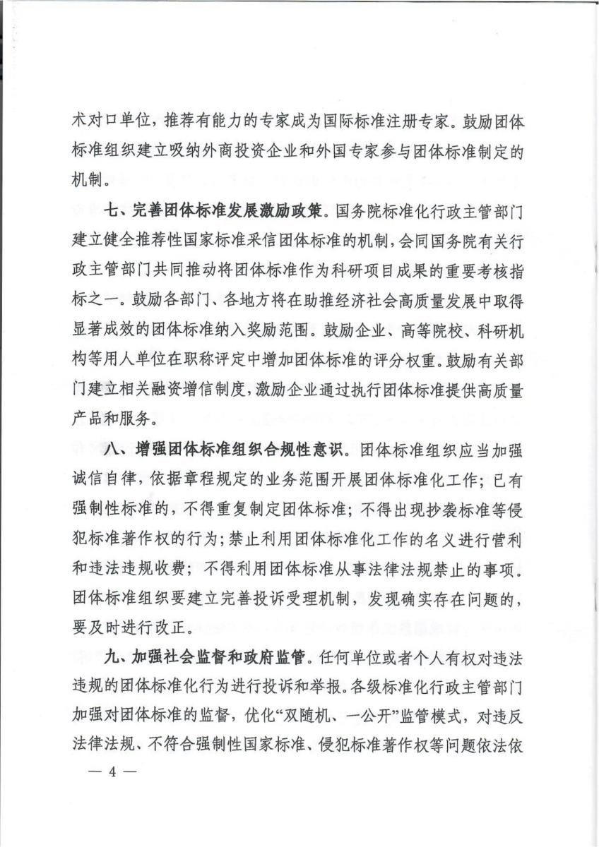 9平台标准化文件_03.jpg