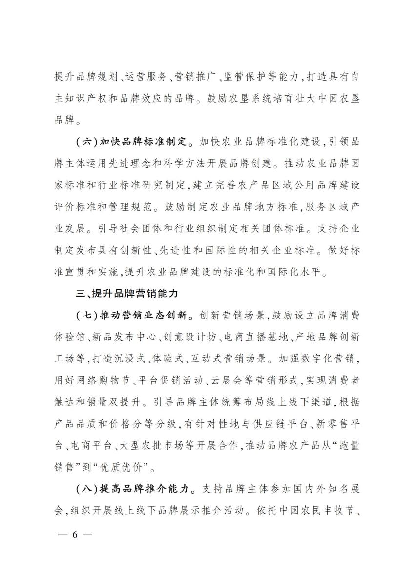 10关于印发《农业品牌精品培育计划（2022—2025年）》的通知_05.jpg