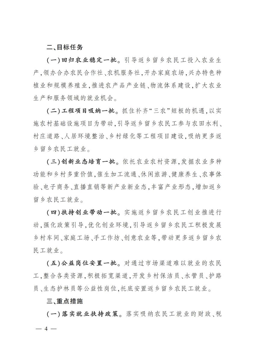 11 关于印发《扩大返乡留乡农民工就地就近就业规模实施方案》的通知_03.jpg