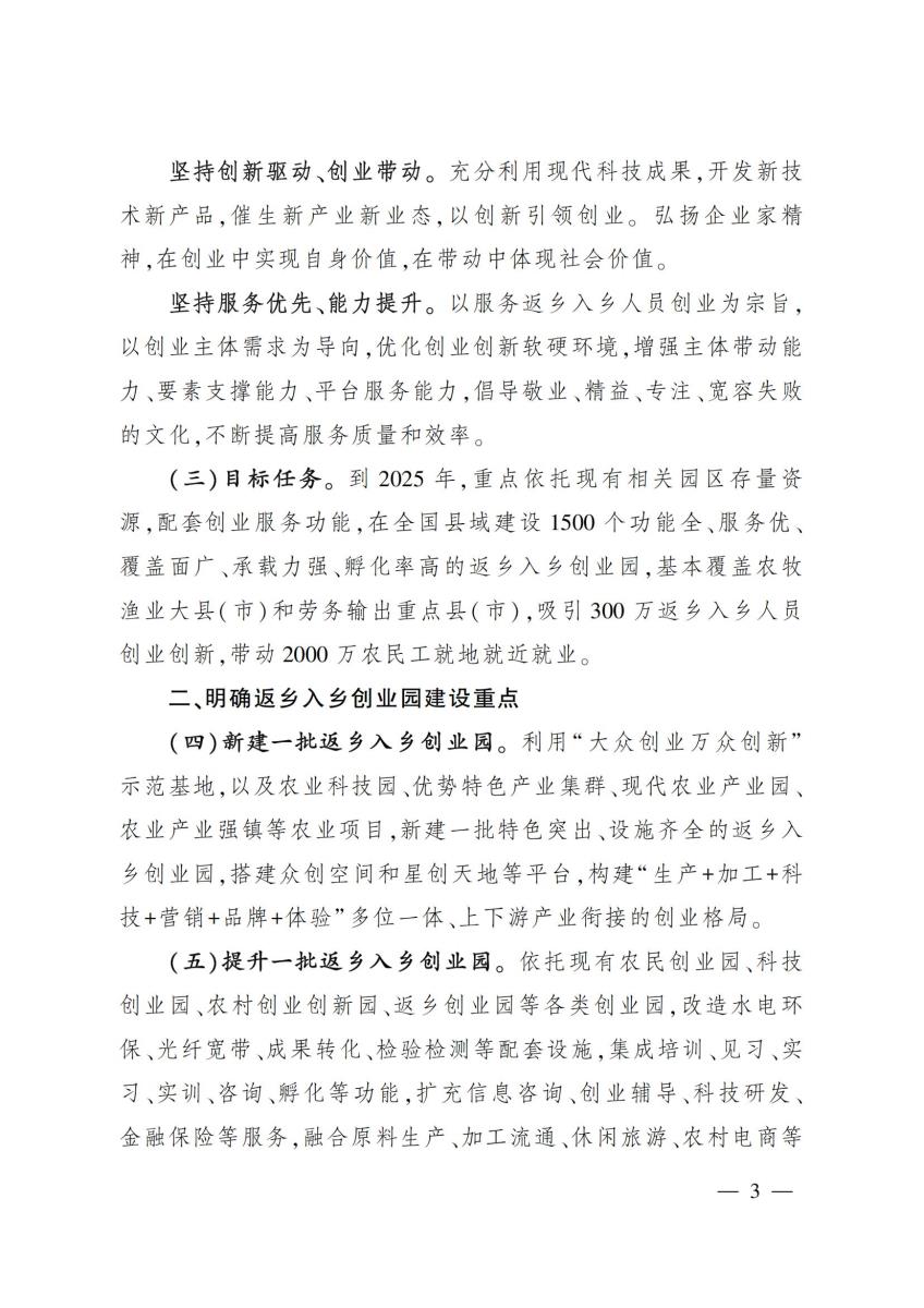 12关于推进返乡入乡创业园建设提升农村创业创新水平的意见_02.jpg