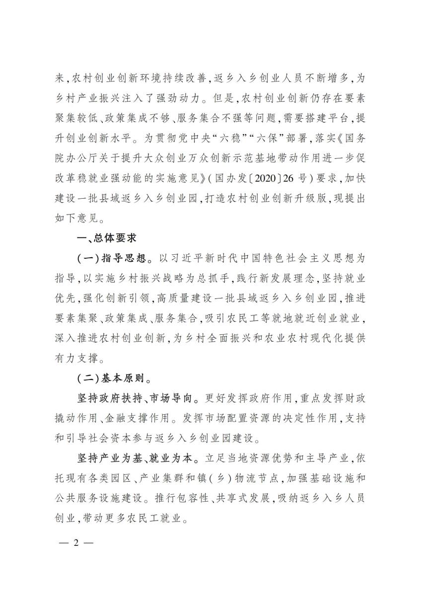12关于推进返乡入乡创业园建设提升农村创业创新水平的意见_01.jpg