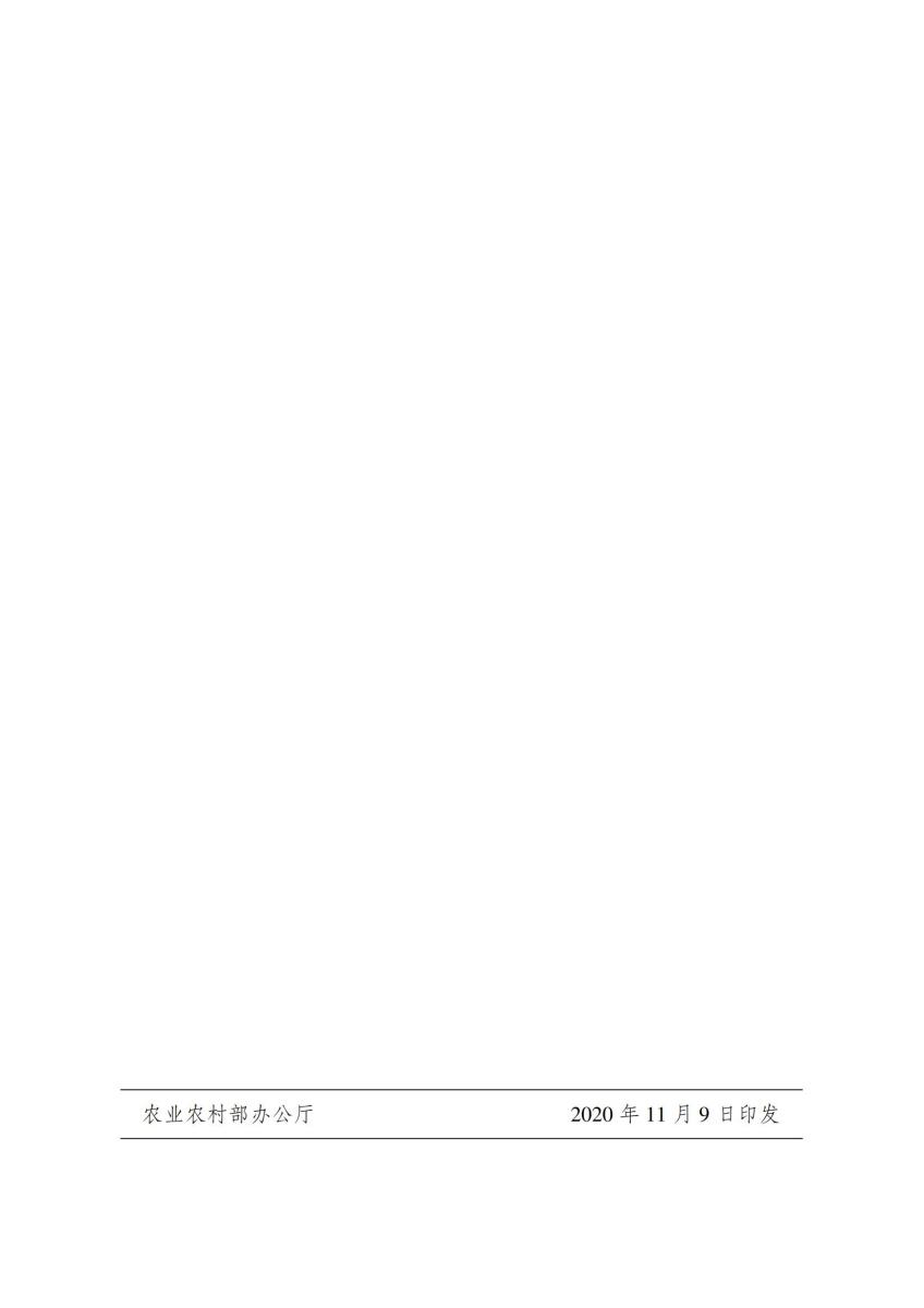 12关于推进返乡入乡创业园建设提升农村创业创新水平的意见_09.jpg