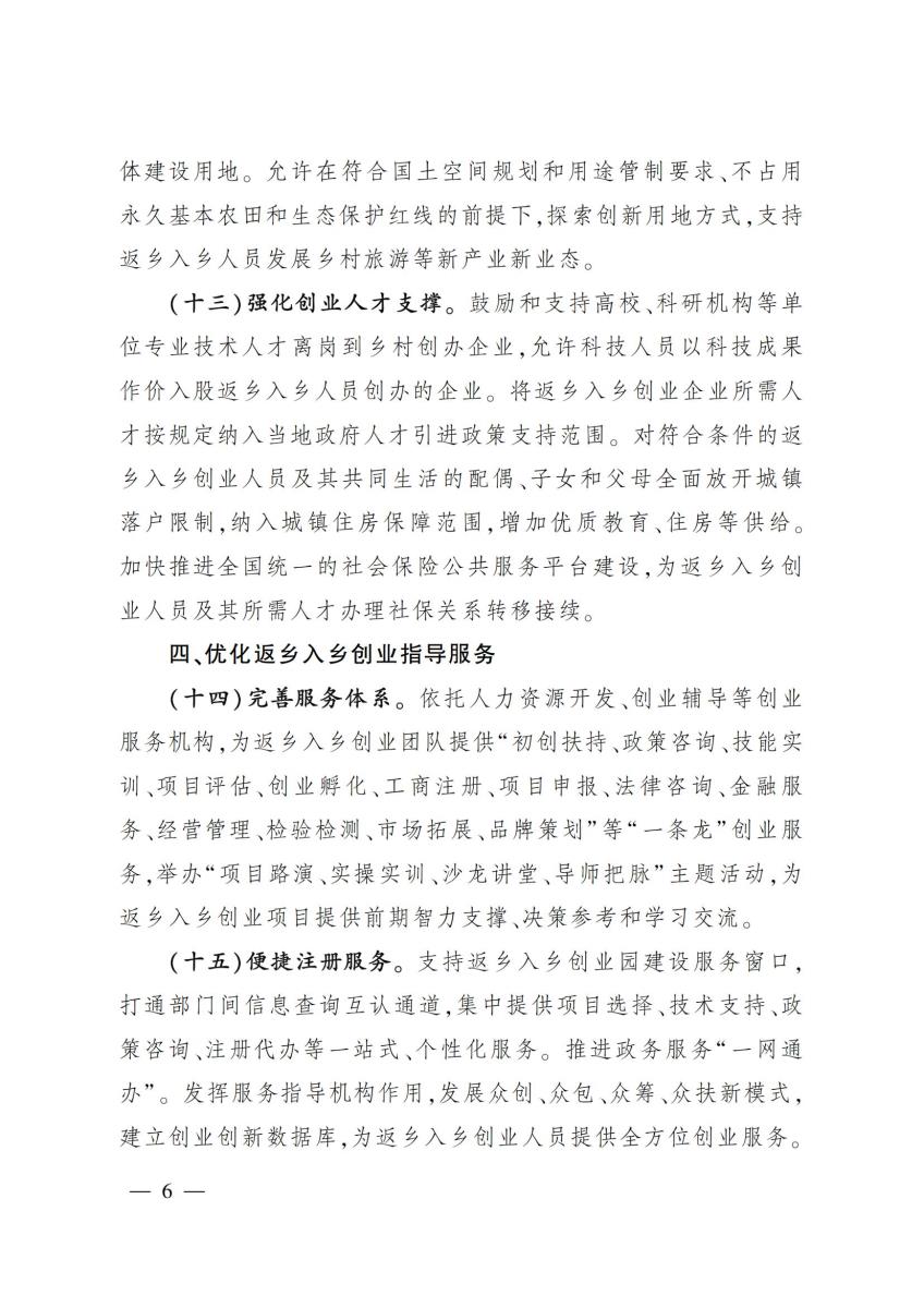 12关于推进返乡入乡创业园建设提升农村创业创新水平的意见_05.jpg