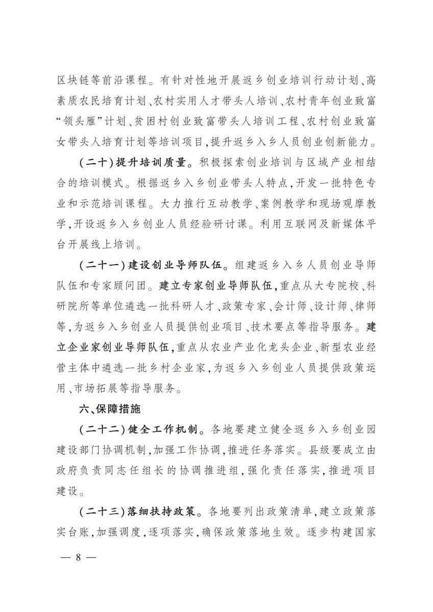 12关于推进返乡入乡创业园建设提升农村创业创新水平的意见_07.jpg