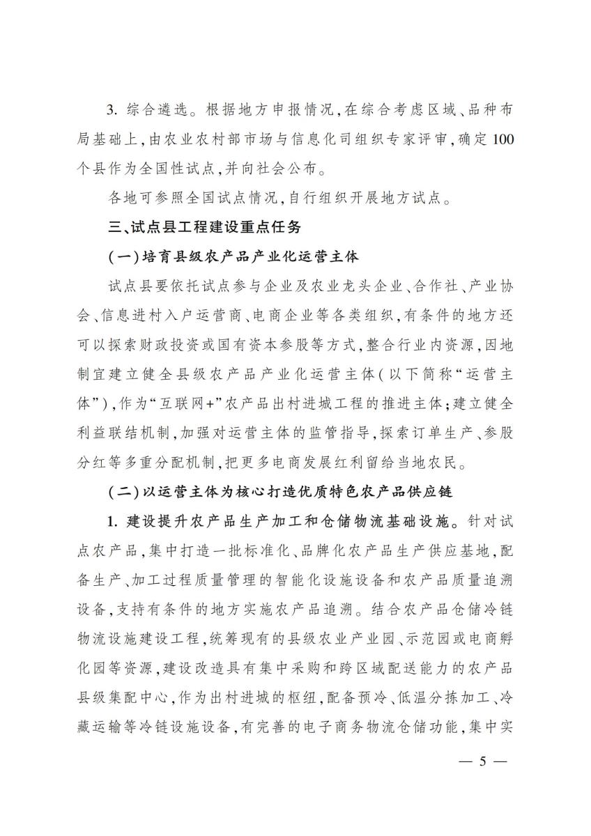 13关于开展互联网+农产品出村进城工程试点工作的通知_04.jpg