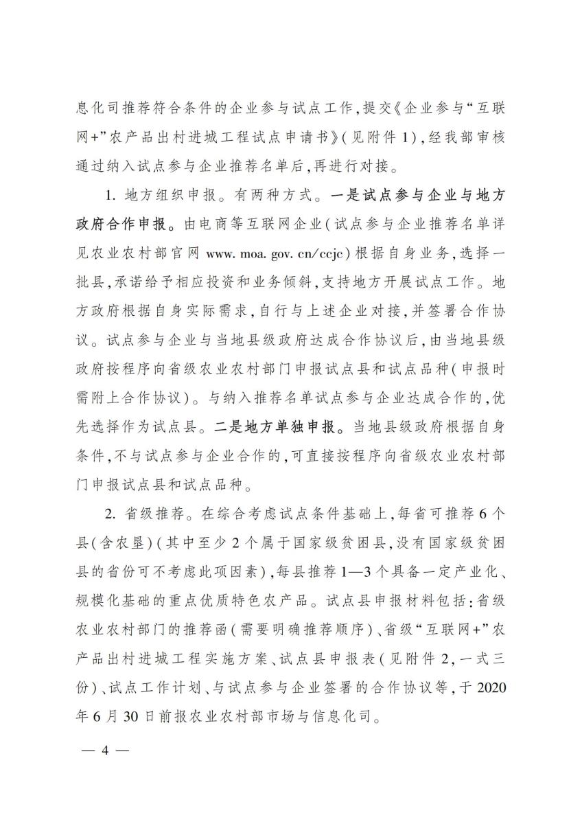 13关于开展互联网+农产品出村进城工程试点工作的通知_03.jpg