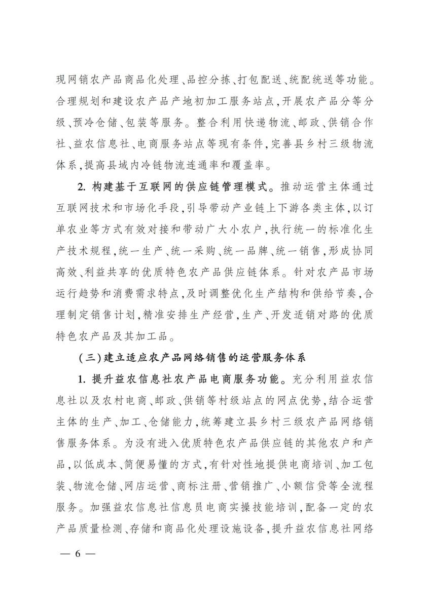 13关于开展互联网+农产品出村进城工程试点工作的通知_05.jpg