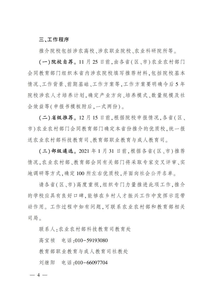 15关于推介乡村振兴人才培养优质校的通知_03.jpg