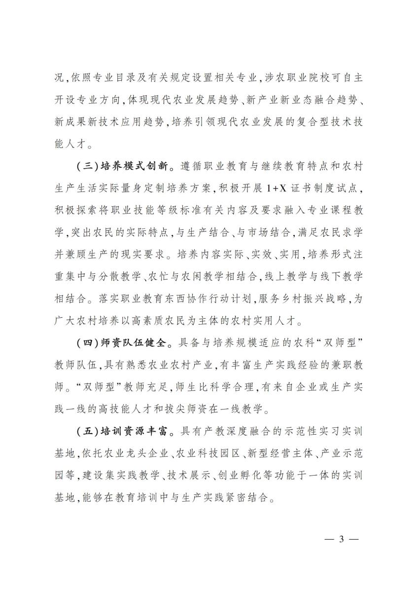15关于推介乡村振兴人才培养优质校的通知_02.jpg