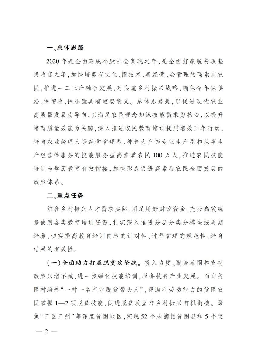 14关于做好2020年高素质农民培育工作的通知_01.jpg
