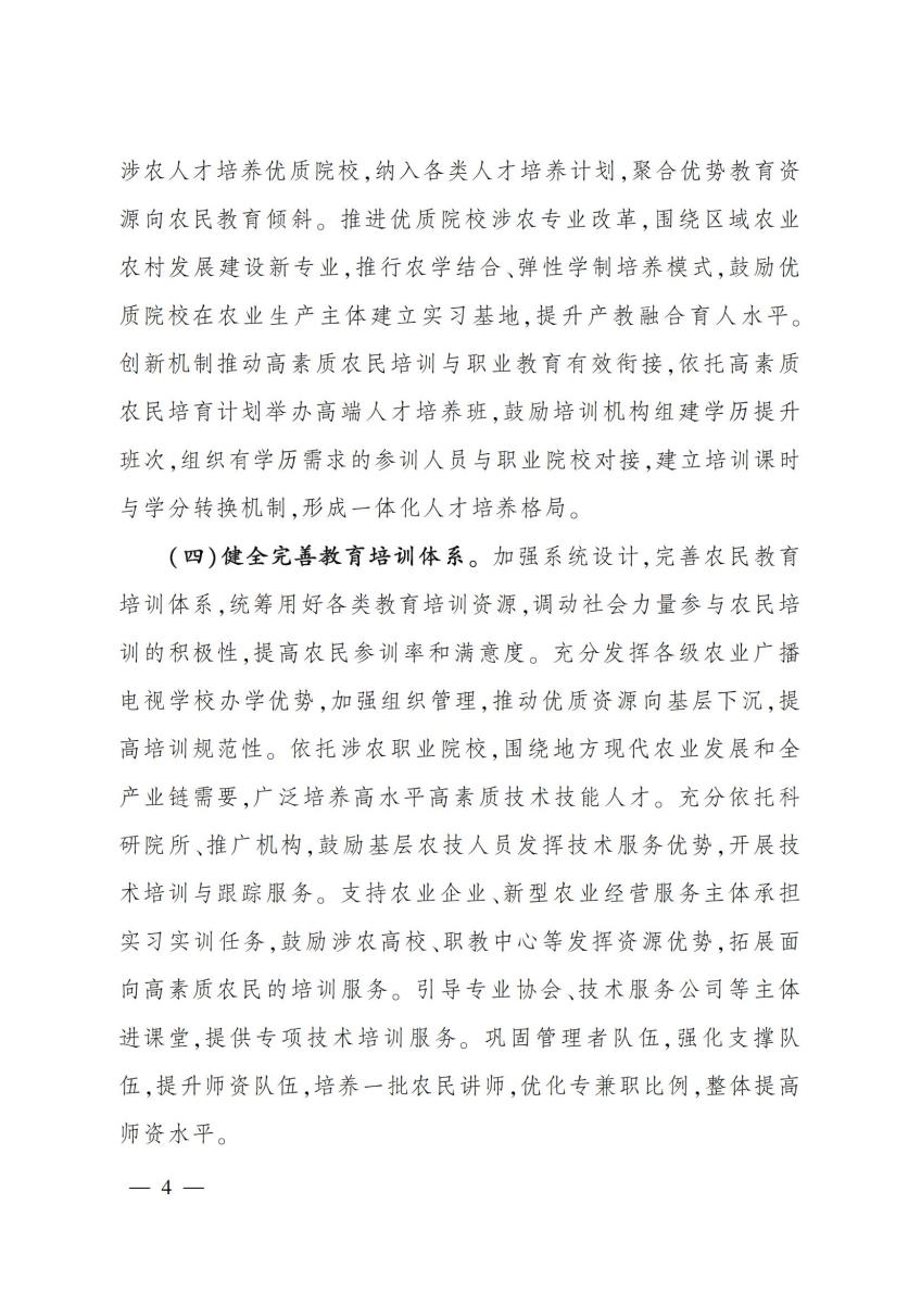 14关于做好2020年高素质农民培育工作的通知_03.jpg